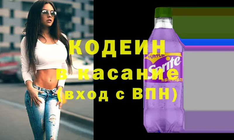 Codein напиток Lean (лин)  Полтавская 