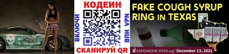 Codein напиток Lean (лин)  Полтавская 